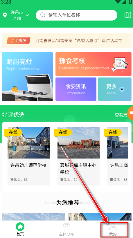 舌尖安全网app登录方式