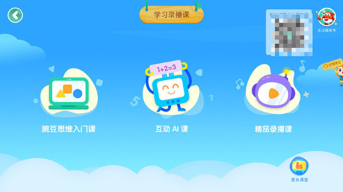 豌豆素质学生端使用教程
