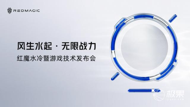 红魔首发手机水冷黑科技,散热新纪元开启