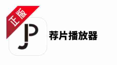 荐片怎么查看当前版本号?-荐片查看当前版本号的方法
