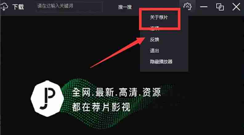 荐片怎么查看当前版本号?-荐片查看当前版本号的方法
