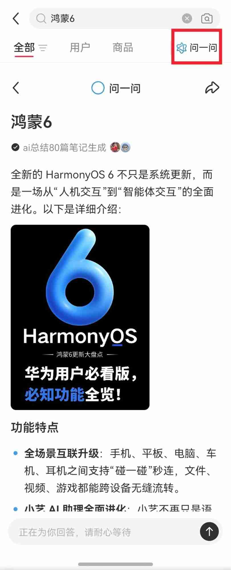 鸿蒙版小红书带来分屏导航、隔空传送等独家功能,AI搜索和直播体验双升级