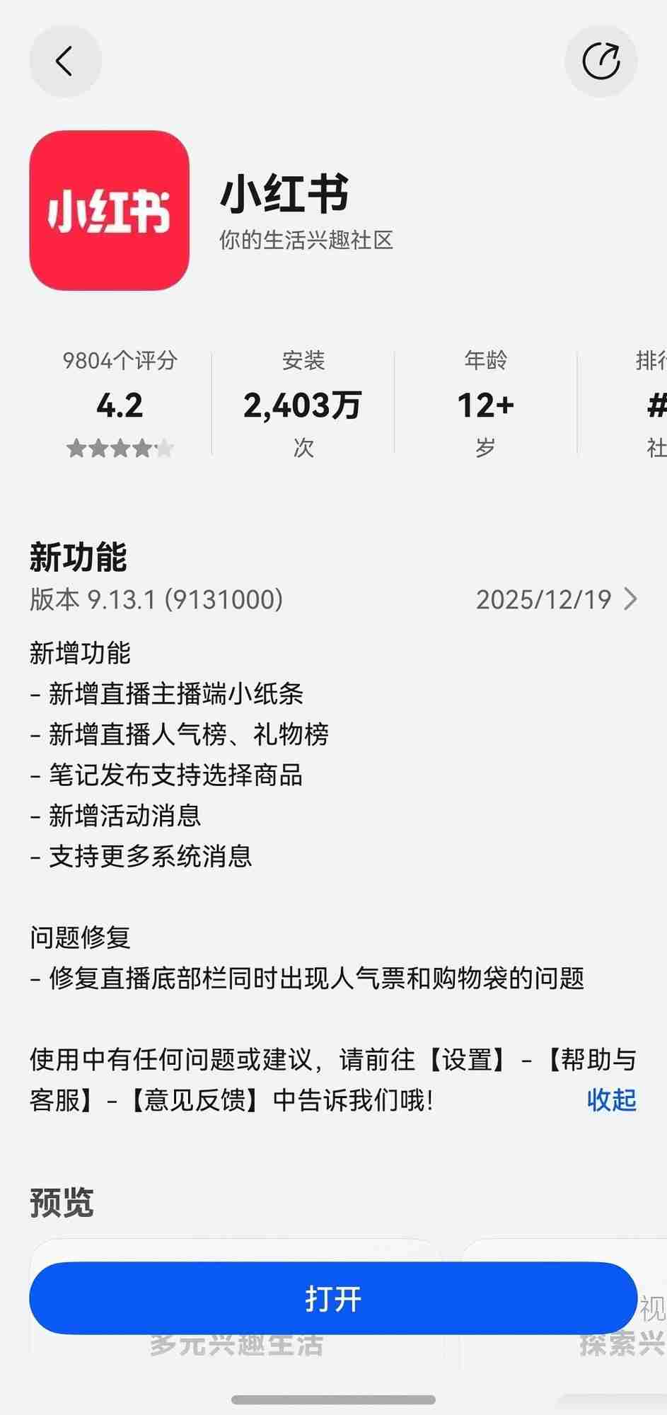 鸿蒙版小红书带来分屏导航、隔空传送等独家功能,AI搜索和直播体验双升级