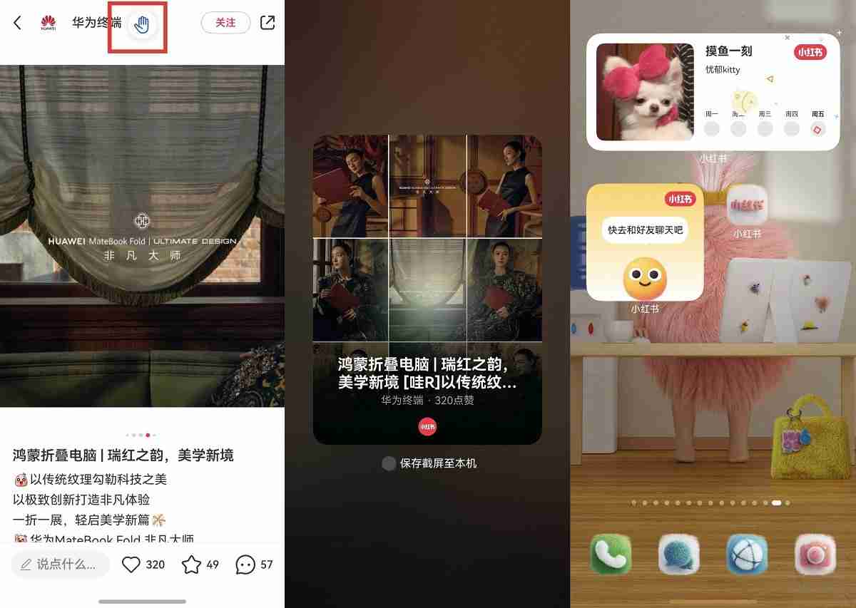 鸿蒙版小红书带来分屏导航、隔空传送等独家功能,AI搜索和直播体验双升级