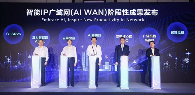 MWC上海2025| 智能IP广域网(AIWAN)产业论坛举行