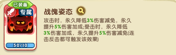 小怪兽别跑骸骨战傀技能详情