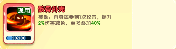 小怪兽别跑骸骨战傀技能详情
