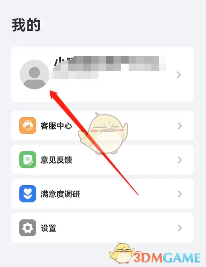 小嘀管家怎么改昵称？