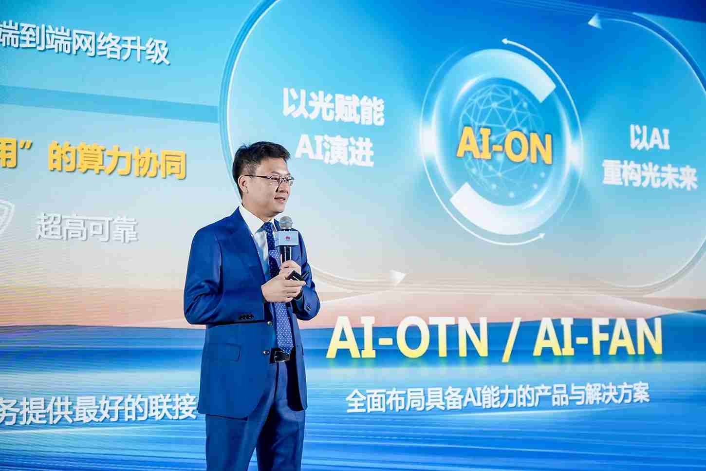 华为发布光智共融战略及系列新品,加速迈向下一代光网络AI-ON