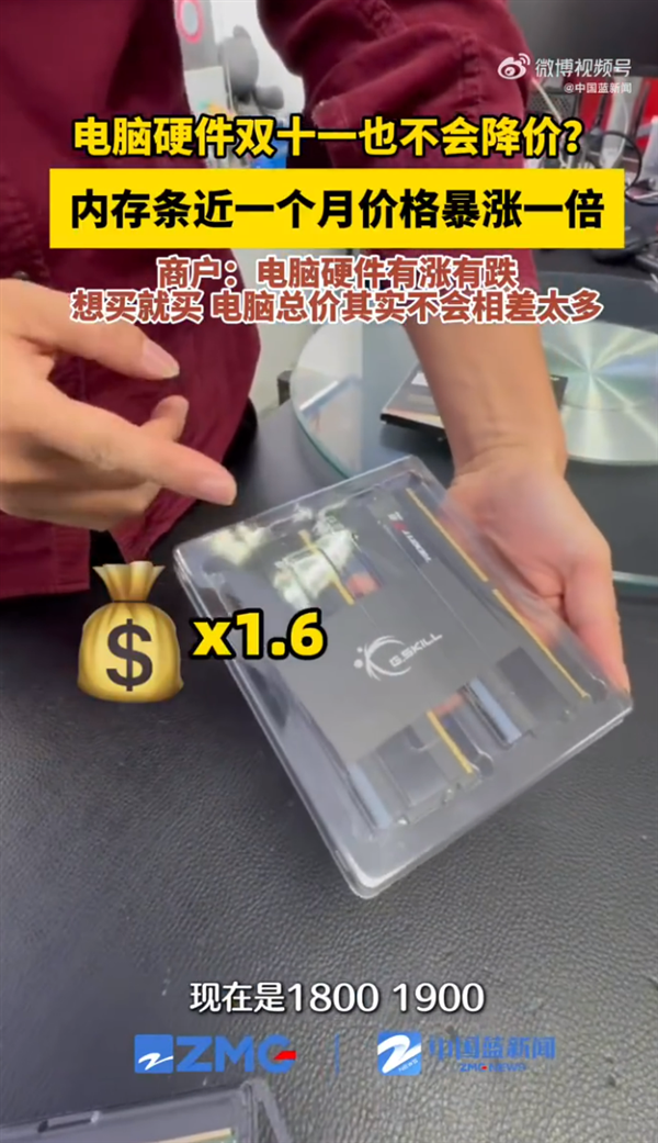 内存条价格暴涨一个月翻一倍 商家:行业是白菜利润 电脑总价不会差太多