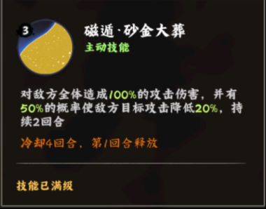 火影忍者：木叶高手罗砂技能解析