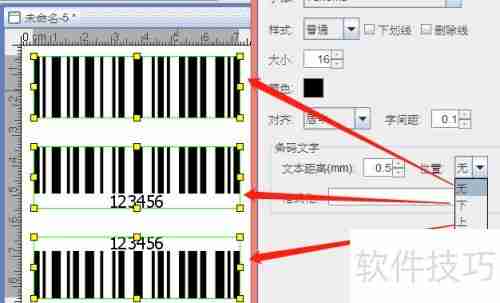 条码打印软件中隐藏条码文字的方法