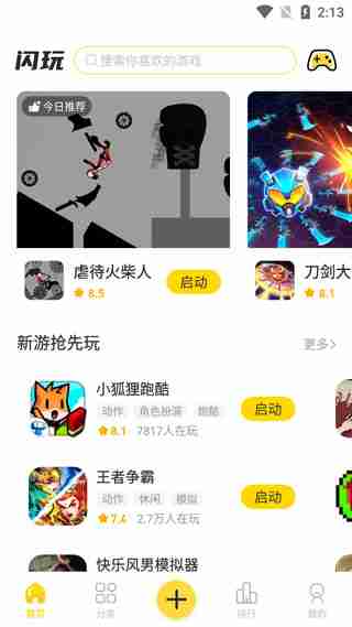 闪玩app使用说明