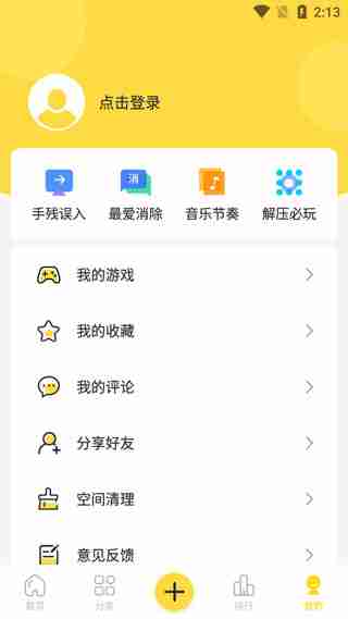 闪玩app使用说明