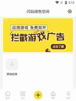 闪玩app使用说明
