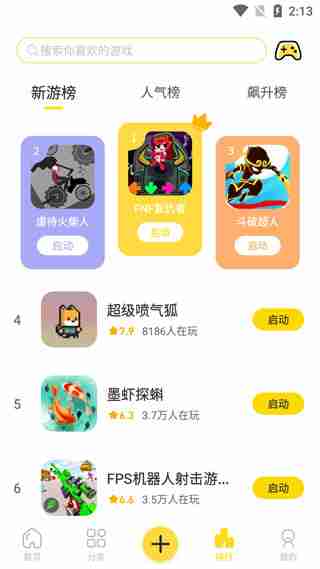 闪玩app使用说明