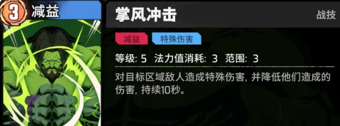 《漫威秘法狂潮》浩克技能全解析