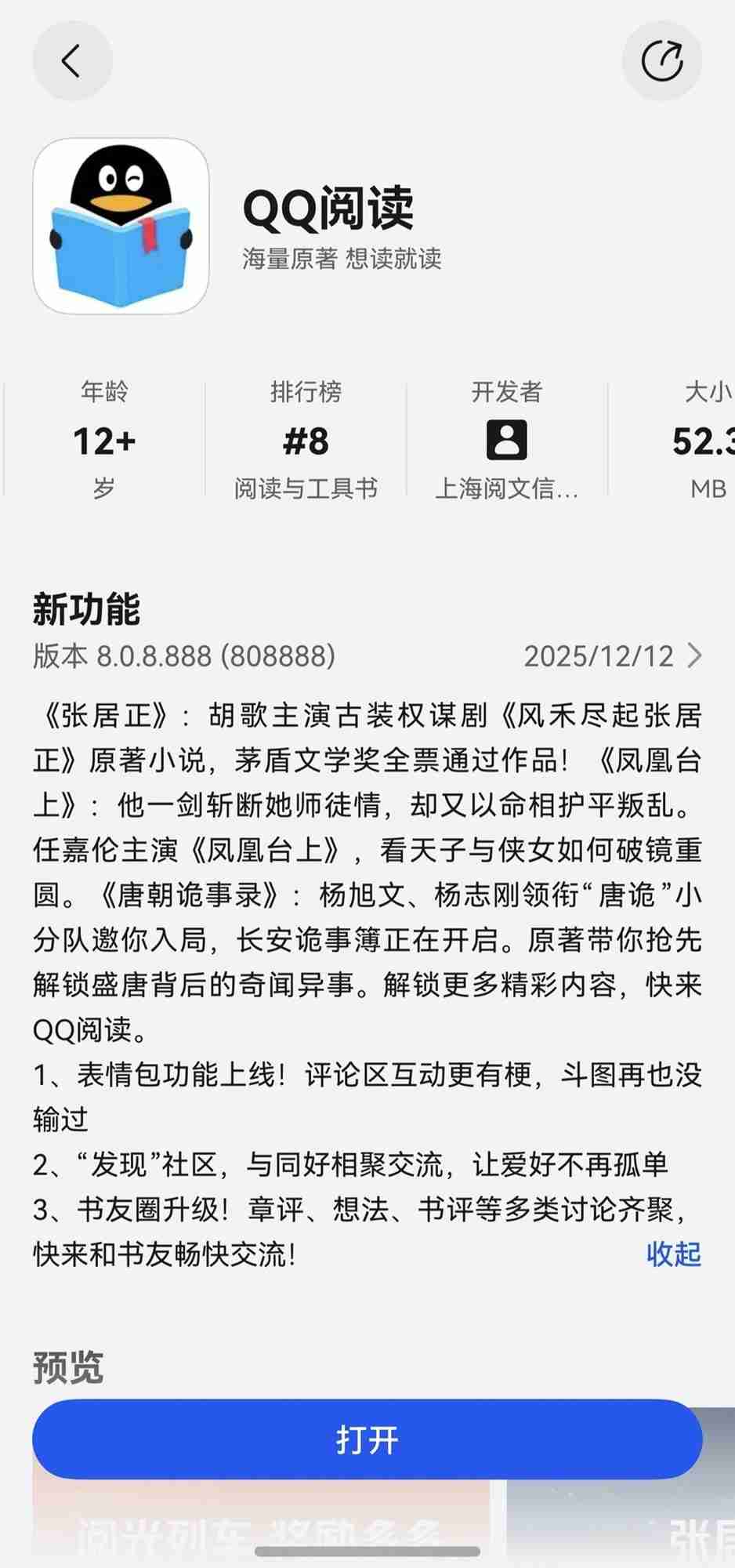 鸿蒙版QQ阅读带来小艺一句话找书、跨端阅读等独家体验!还能解锁“阅读MBTI”