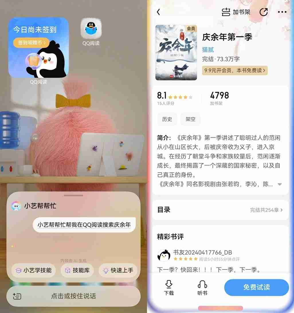 鸿蒙版QQ阅读带来小艺一句话找书、跨端阅读等独家体验!还能解锁“阅读MBTI”