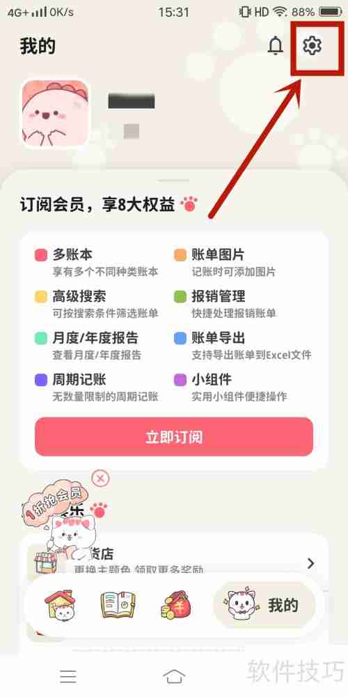 喵钱记账App关闭美容美发支出的方法