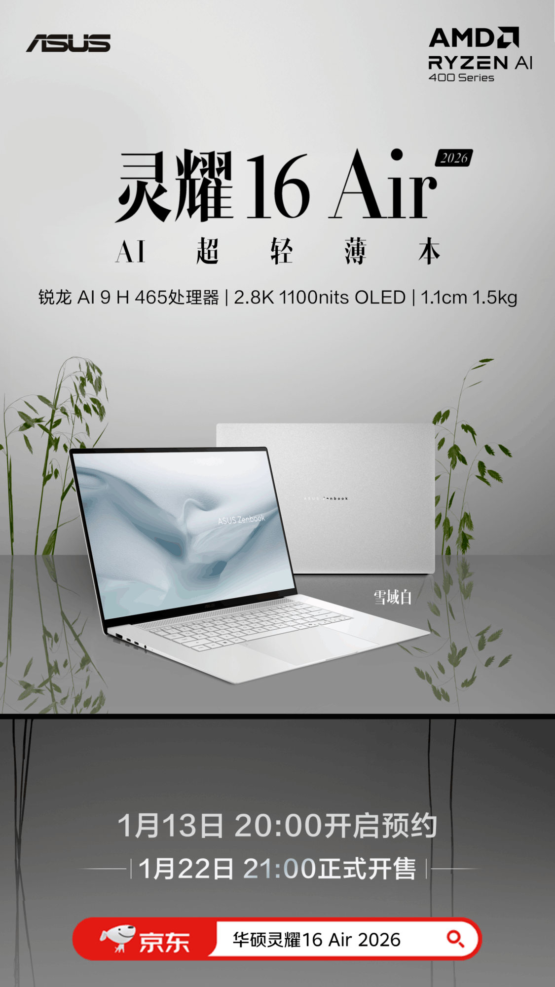 全面换新AMD锐龙AI处理器!华硕AIPC2026锐龙AI轻薄本家族开启预约