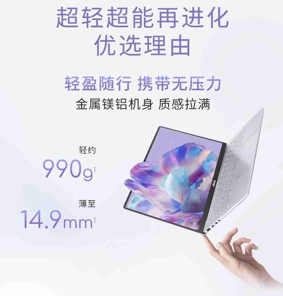 全面换新AMD锐龙AI处理器!华硕AIPC2026锐龙AI轻薄本家族开启预约