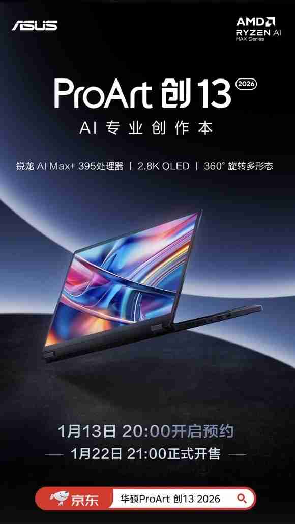 全面换新AMD锐龙AI处理器!华硕AIPC2026锐龙AI轻薄本家族开启预约