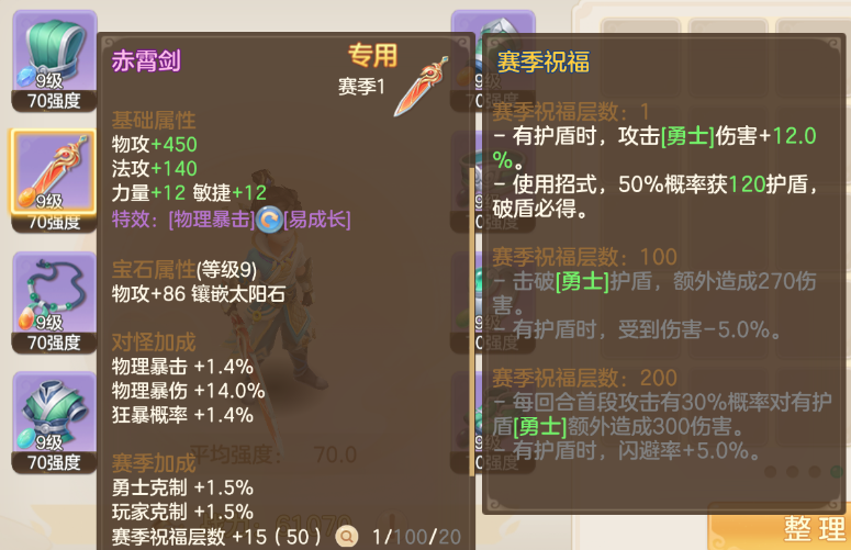 《梦想世界:长风问剑录》装备系统玩法攻略