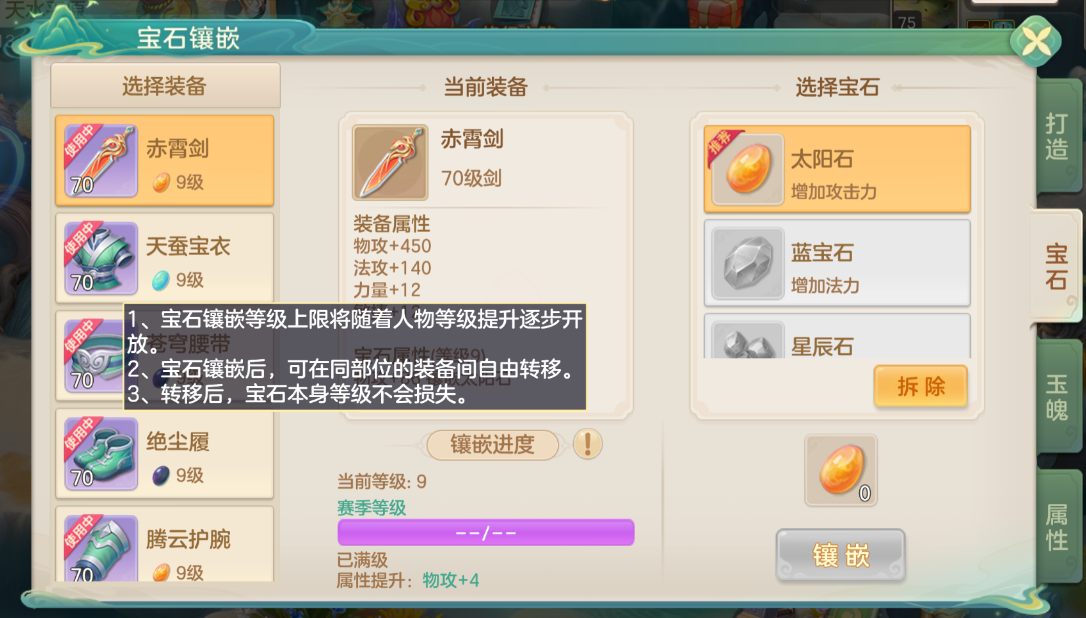 《梦想世界:长风问剑录》装备系统玩法攻略