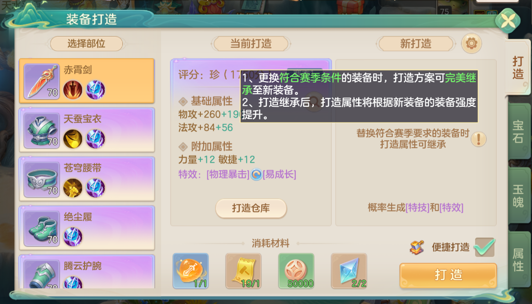 《梦想世界:长风问剑录》装备系统玩法攻略