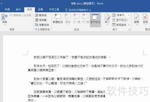 Word简体转繁体方法