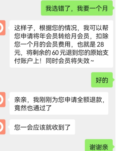怪兽轻断食退费操作步骤