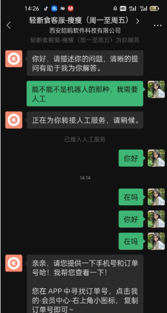 怪兽轻断食退费操作步骤