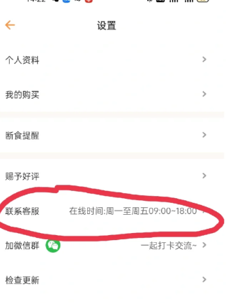 怪兽轻断食退费操作步骤