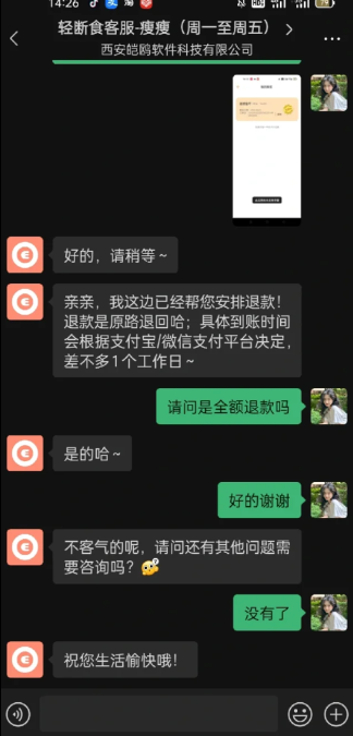 怪兽轻断食退费操作步骤