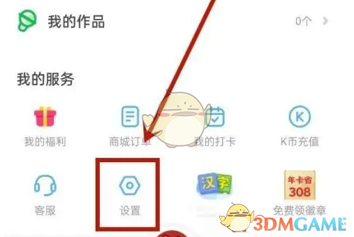 凯叔讲故事如何解绑微信