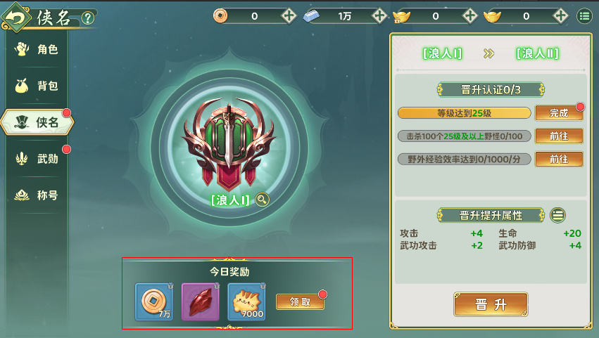 《热血江湖:归来》成长称号系统侠名介绍