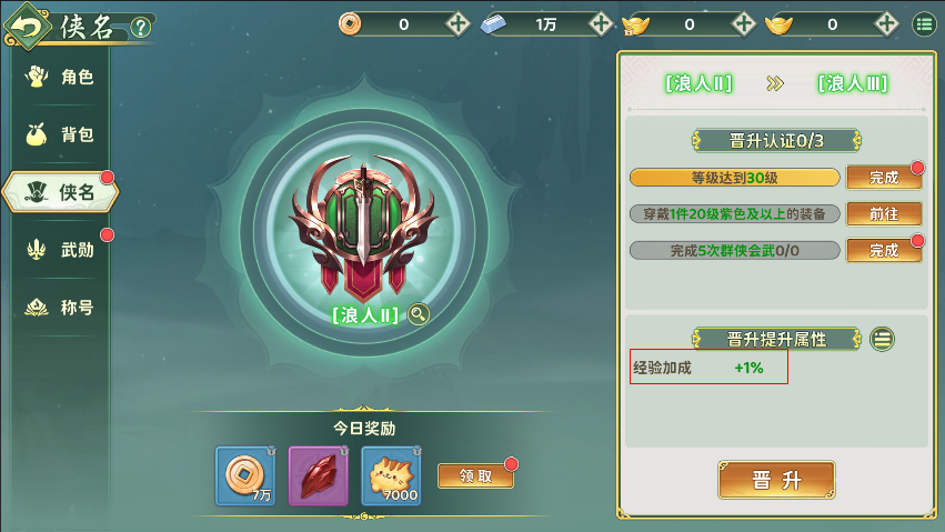 《热血江湖:归来》成长称号系统侠名介绍