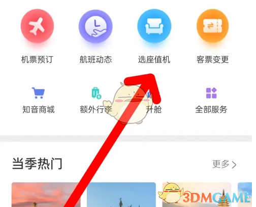国航值机办理步骤详解