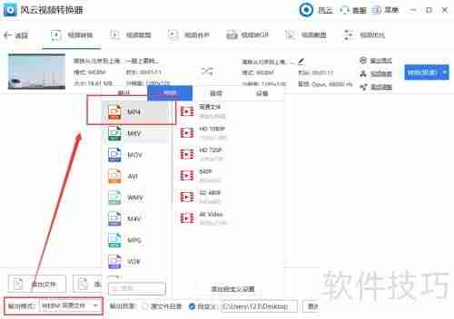 WebM转MP4:简单几步完成转换