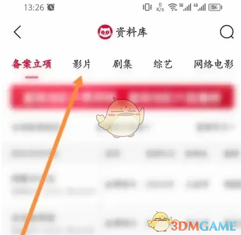 《猫眼专业版》查看票房教程
