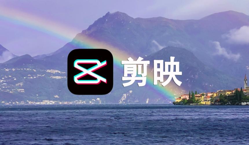 剪映PC版特效添加方法详解