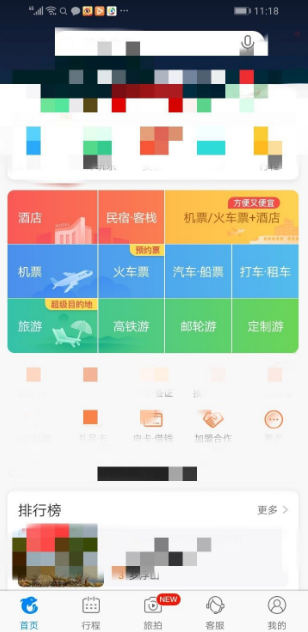 携程机票开票教程 携程如何开发票