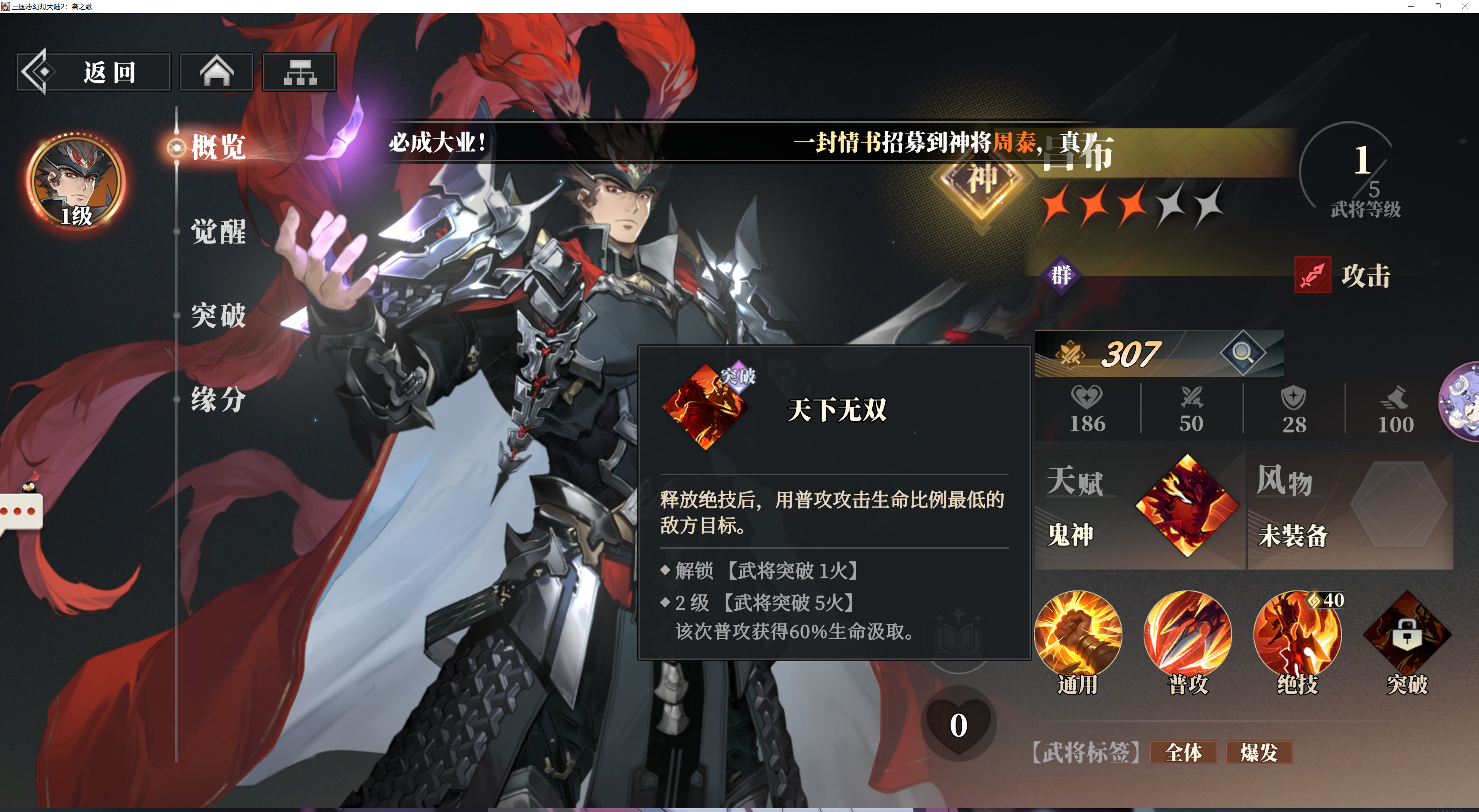 《三国志幻想大陆2:枭之歌》新手四大阵容推荐