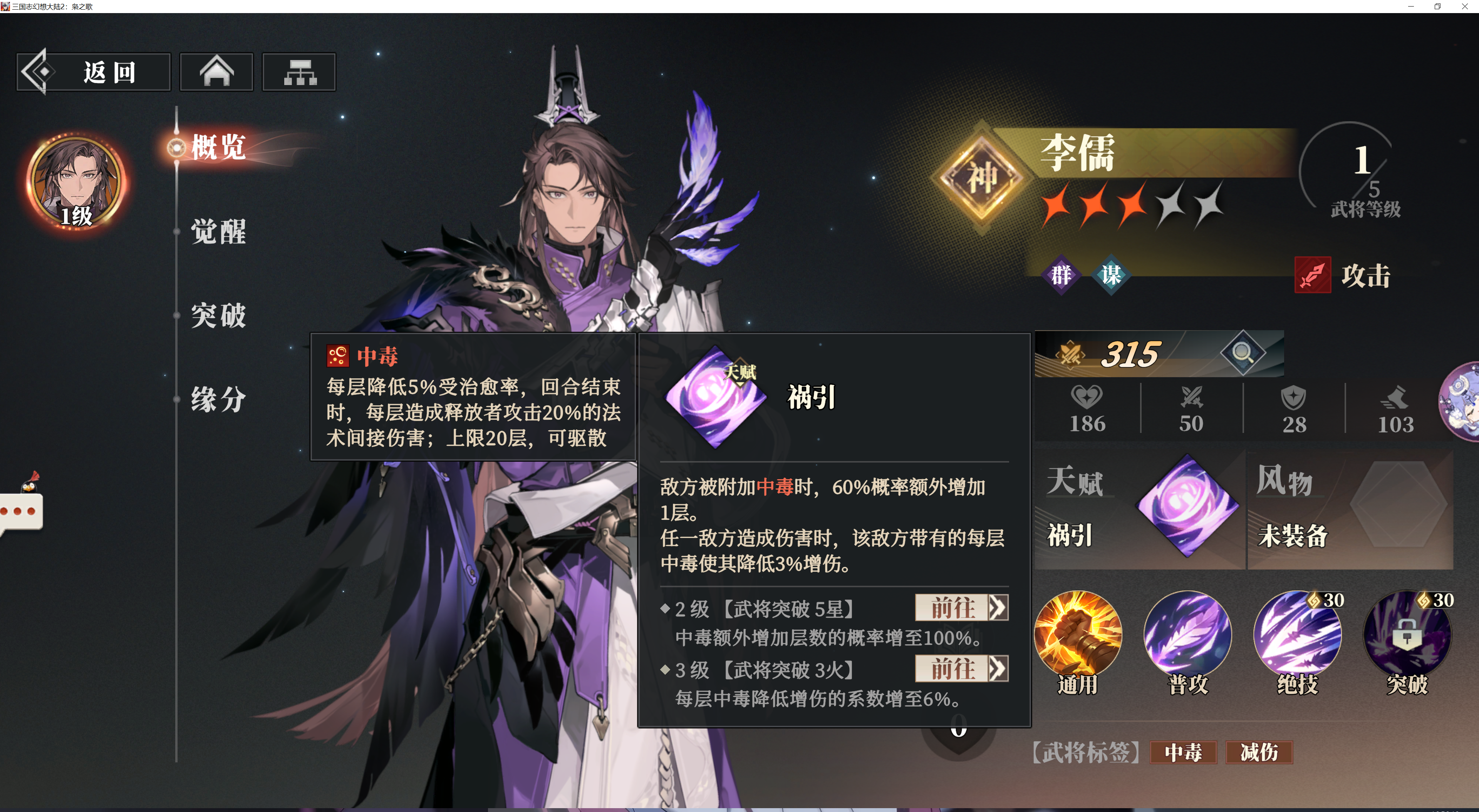 《三国志幻想大陆2:枭之歌》新手四大阵容推荐