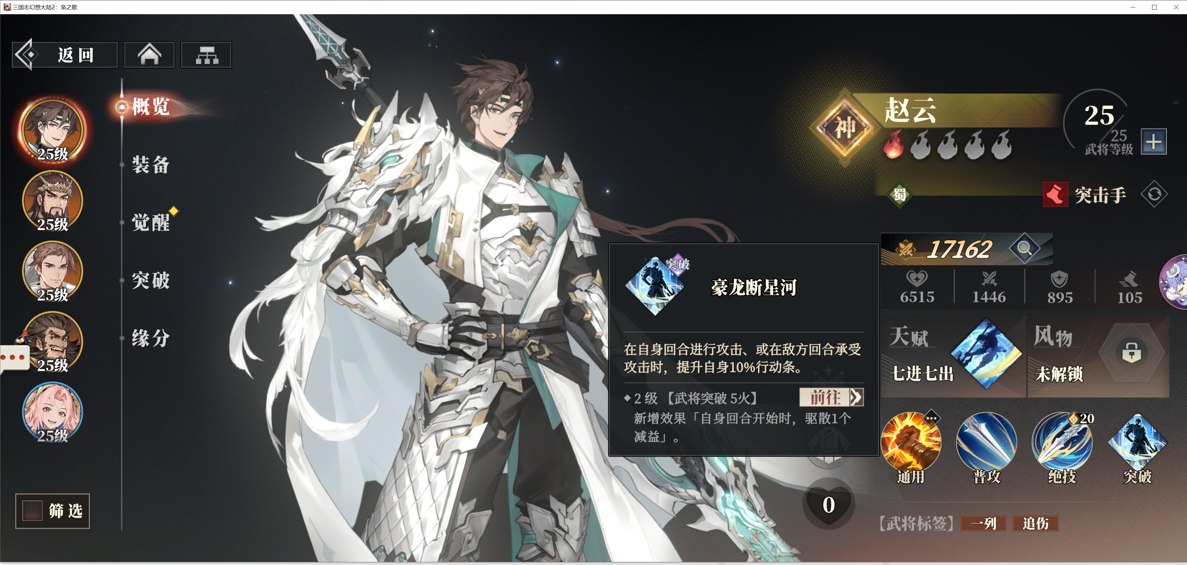 《三国志幻想大陆2:枭之歌》新手四大阵容推荐