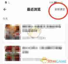 婚礼纪如何删除浏览记录