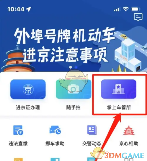 北京交警补换领车牌详细教程