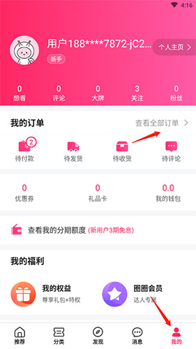 《票牛》如何取消订单?