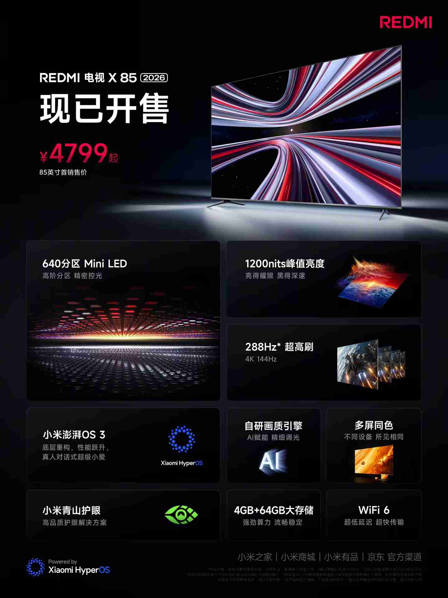 小米REDMI电视X 2026 85英寸开售，640Mini LED分区，4799元